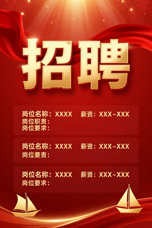 红金企业招聘海报:权威与活力并存