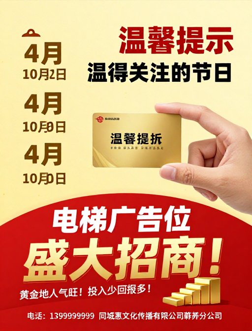 金色节日海报 电梯广告位招商视觉设计