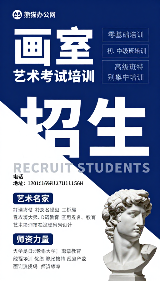 现代简约艺术培训招生海报